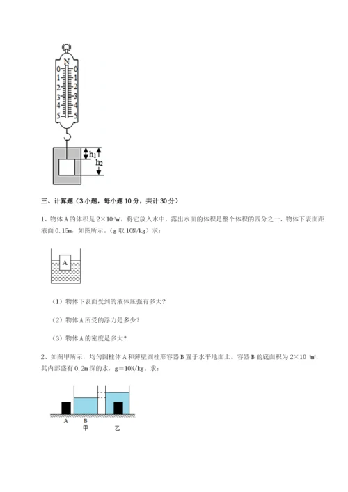 基础强化北京市西城区育才学校物理八年级下册期末考试难点解析试卷（详解版）.docx