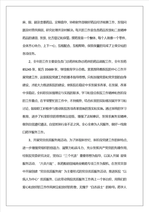 药房年终个人工作总结