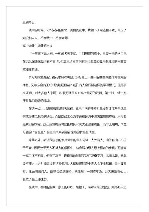 高中毕业生毕业感言