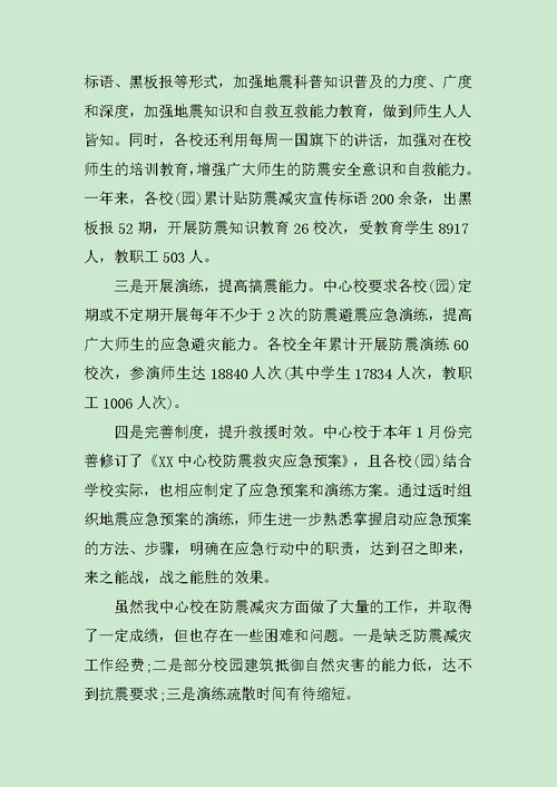 学校防灾减灾日活动总结个人模板范文