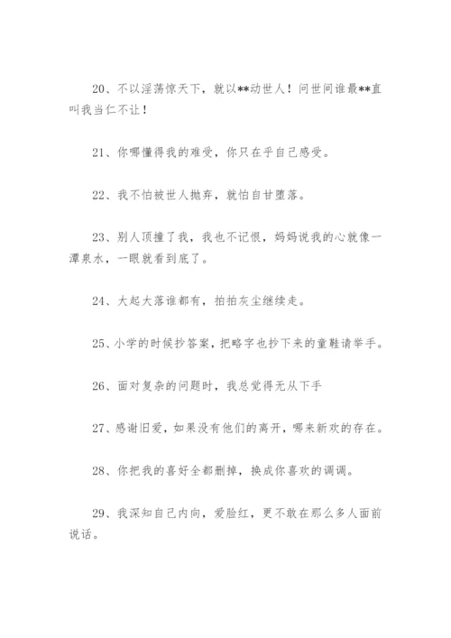 描述自己性格的句子 描述孩子的性格和特点的句子.docx
