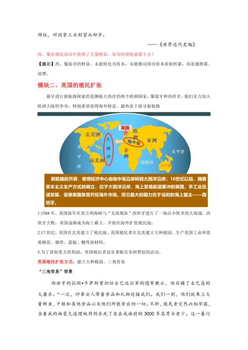 第16课 早期殖民掠夺 教案