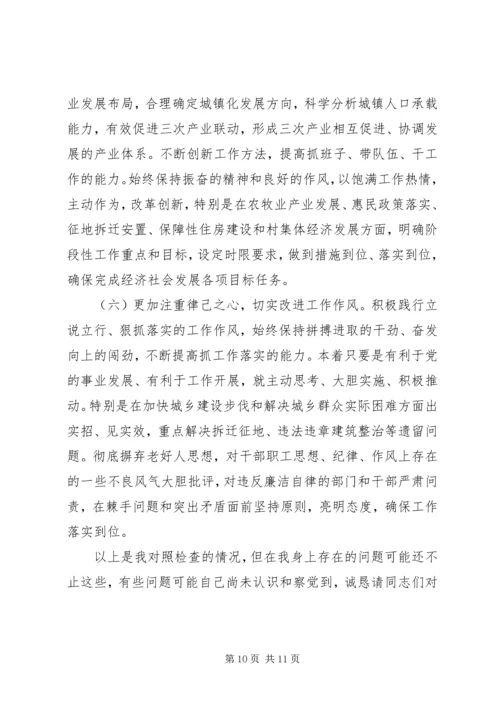 市长在政府党组三严三实对照检查材料.docx
