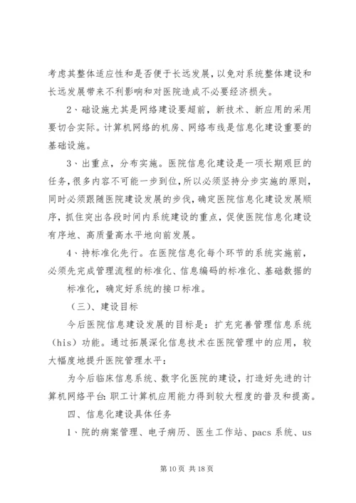 信息化建设是医院科学发展的基础.docx