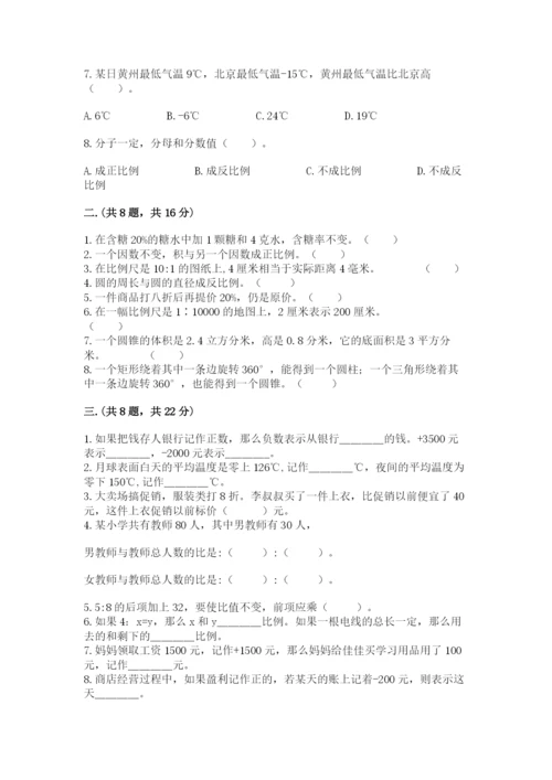 人教版数学小升初模拟试卷含完整答案（名师系列）.docx