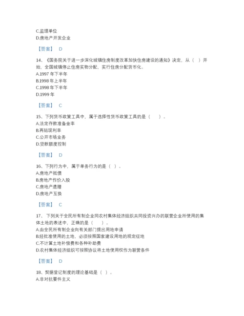 2022年江西省房地产估价师之基本制度法规政策含相关知识提升提分题库（各地真题）.docx