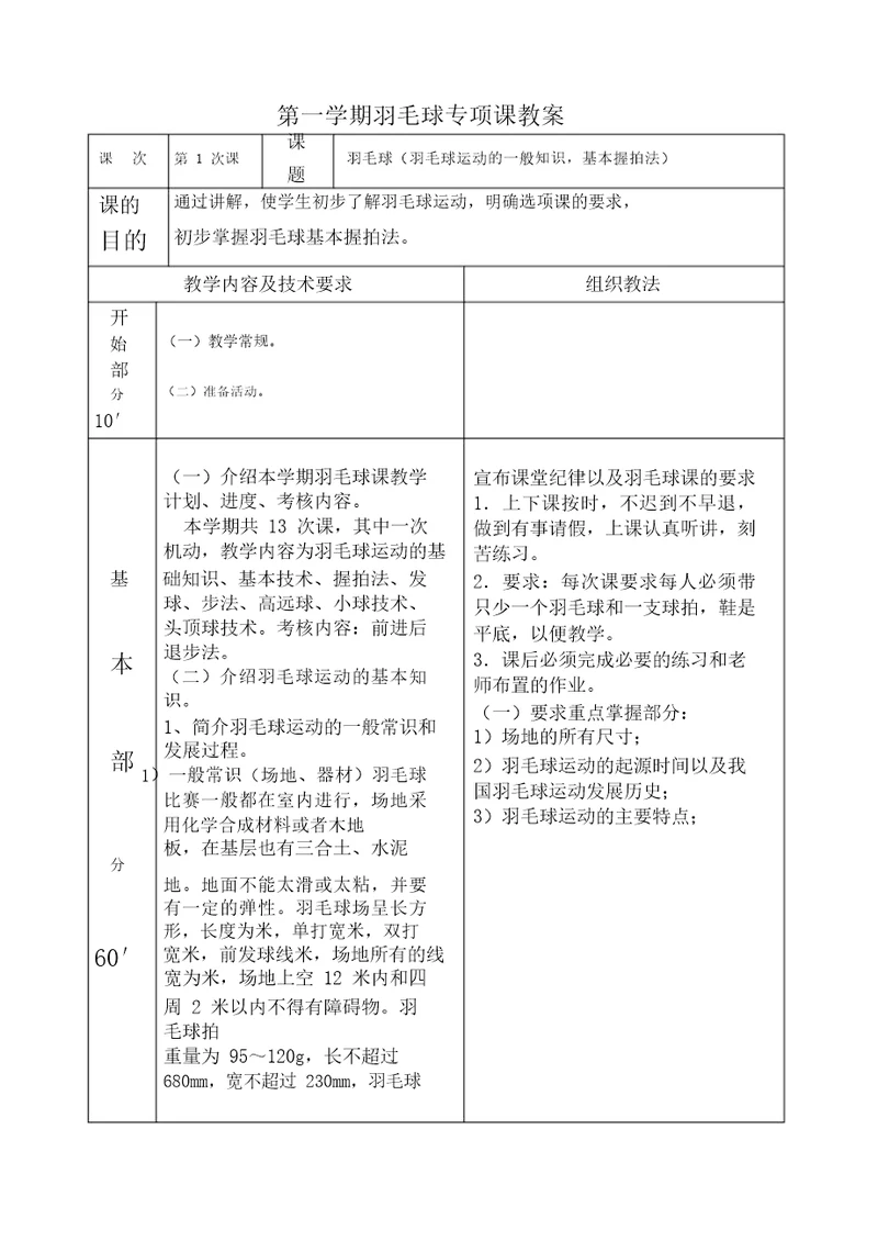 大学羽毛球教案