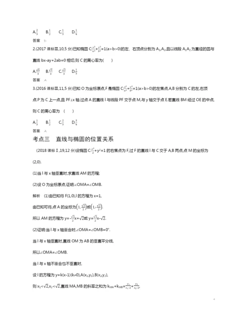 9.3-椭圆及其性质(试题部分).docx