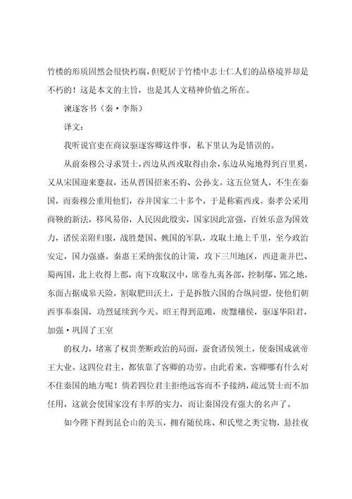 大学语文期末部分重点篇目复习整理