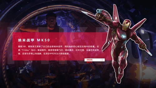 《复仇者联盟3》超级英雄电影介绍ppt模板