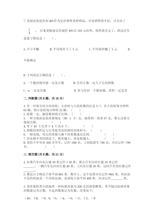 冀教版小学六年级下册数学期末综合素养测试卷精品（考试直接用）.docx