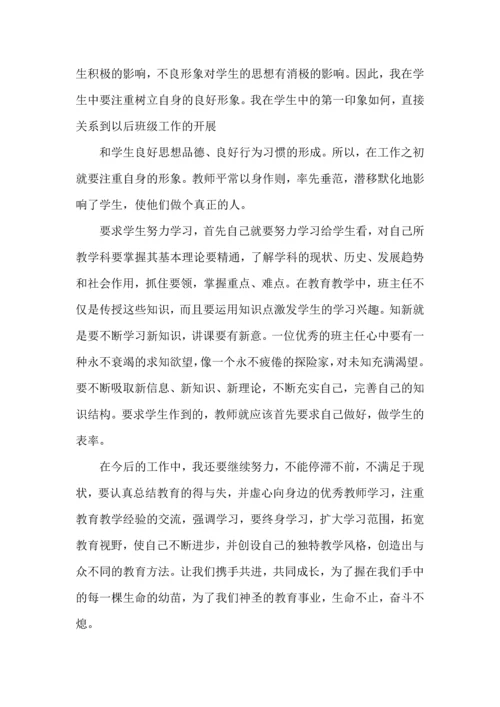 关于班主任培训心得体会集锦7篇.docx