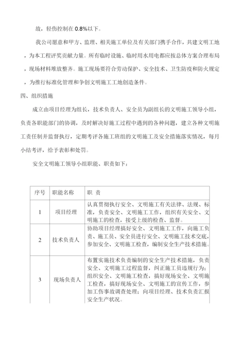 装修安全文明施工方案.docx