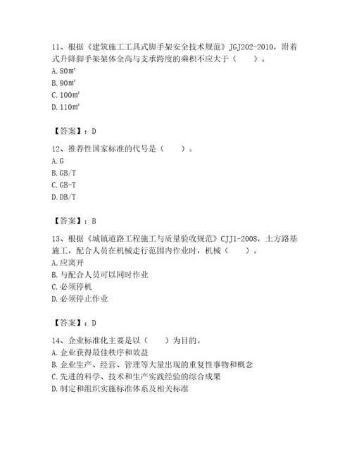 2023年标准员之专业管理实务考试题库标准卷