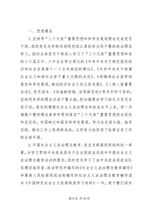 第一篇：政府机关党总支年度党建工作汇报.docx