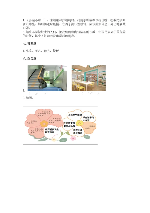 2022小学二年级上册道德与法治期末测试卷附答案（实用）