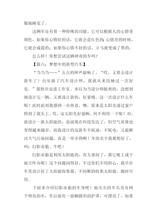 梦想中的新型汽车作文.docx