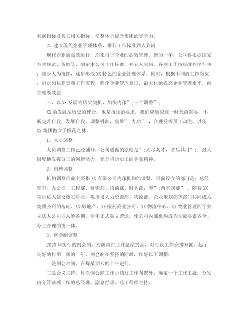 精编之房地产年度目标计划书.docx