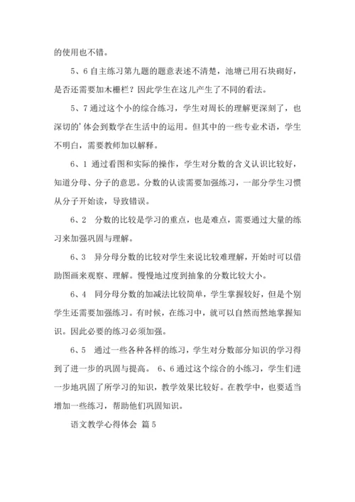 语文教学心得体会集锦9篇.docx