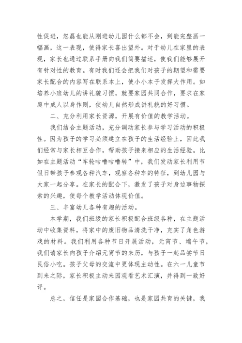 小班第一学期家长工作总结.docx