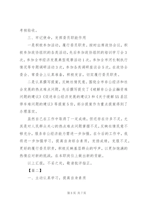 政协委员履职报告3篇.docx