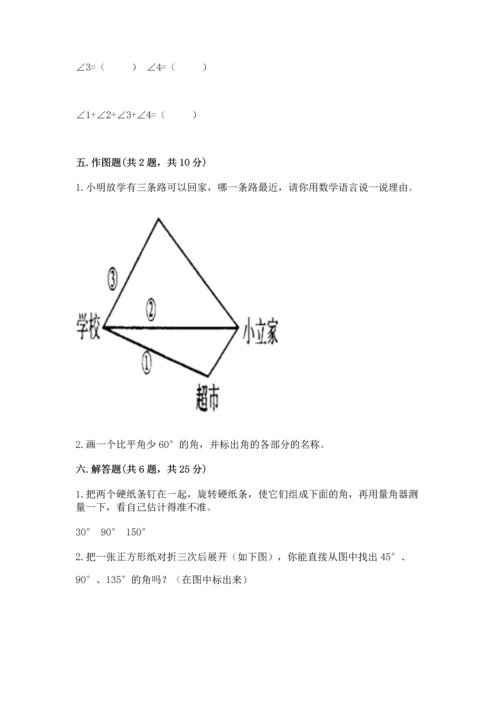 北京版四年级上册数学第四单元 线与角 测试卷【有一套】.docx