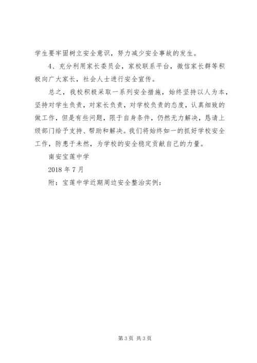 学校园及周边安全整治工作报告 (5).docx