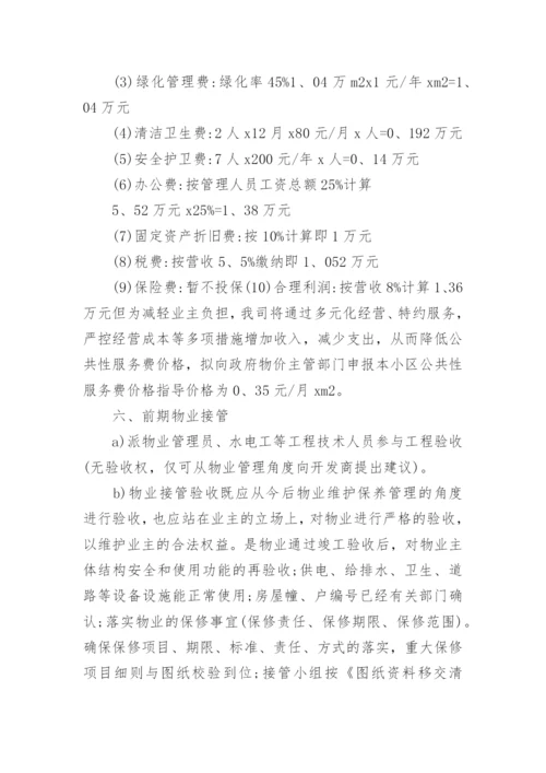 物业管理方案_19.docx