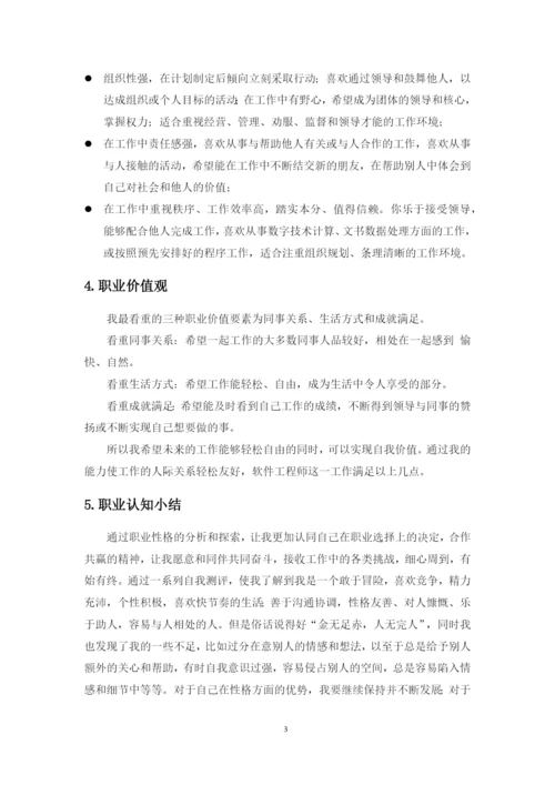 13页5493字计算机应用工程专业职业生涯规划.docx