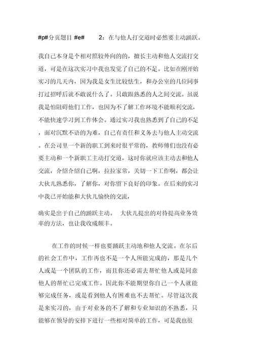 话务员实习报告模板