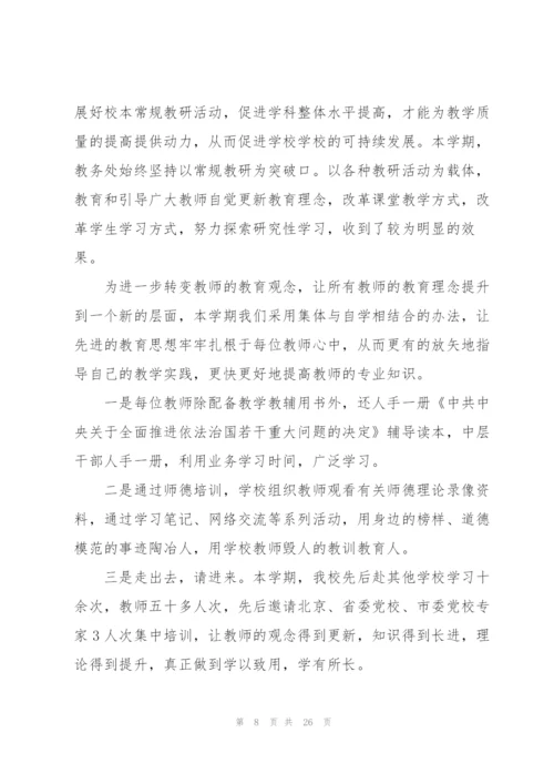 教务上半年工作总结5篇.docx