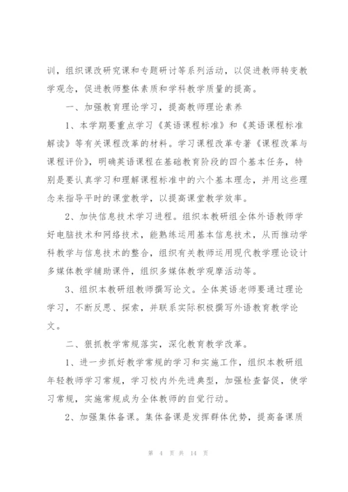 教研组年度工作计划五篇范文.docx