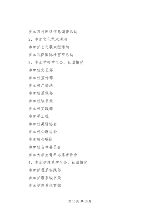 先进班集体事迹材料 (11).docx