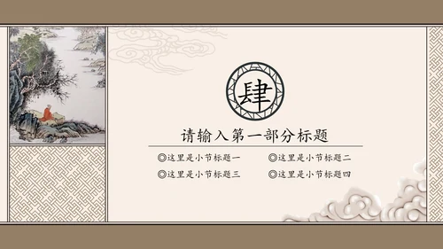 古书装帧风格通用PPT模板