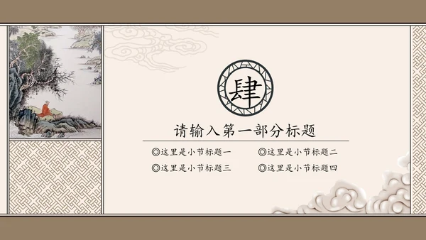 古书装帧风格通用PPT模板