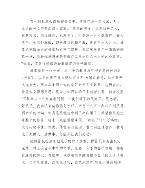 傅雷家书读后感高中八百字