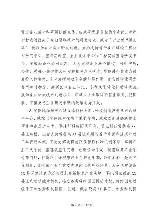 在全市科技创新大会暨常德国家高XX县区建设推进会上的讲话.docx