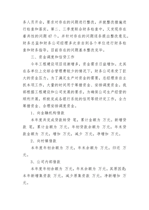 建筑公司财务部工作总结范文.docx