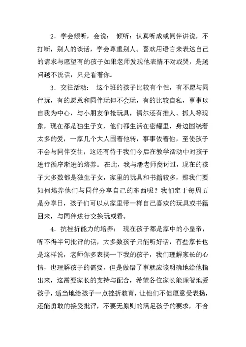 小班下学期末家长会发言稿