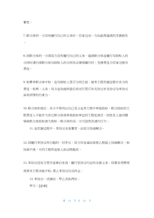 联合体投标协议书8篇.docx