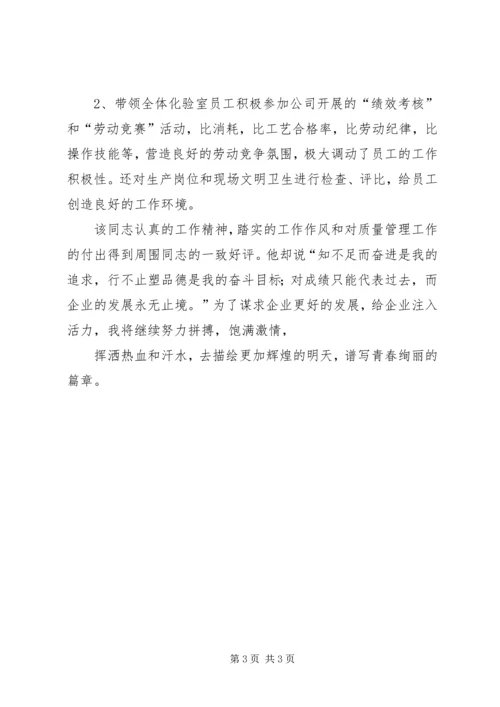 先进管理者先进事迹 (5).docx