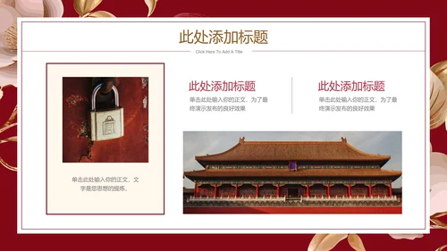 红色喜庆中国风通用PPT演示模板