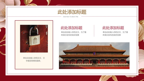 红色喜庆中国风通用PPT演示模板