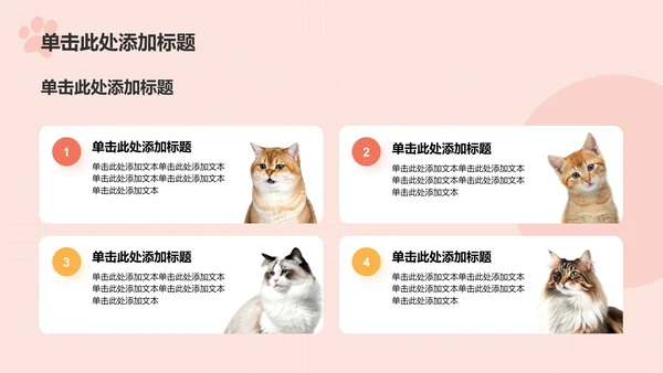 红色卡通风可爱猫咪介绍PPT模板