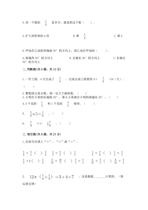 人教版六年级上册数学 期中测试卷【全国通用】.docx