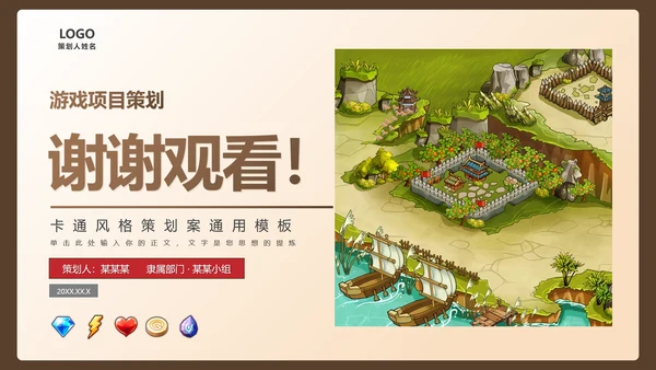 卡通风格三国杀游戏策划案通用PPT模板