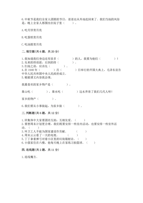 部编版二年级上册道德与法治 期末测试卷含完整答案（夺冠系列）.docx