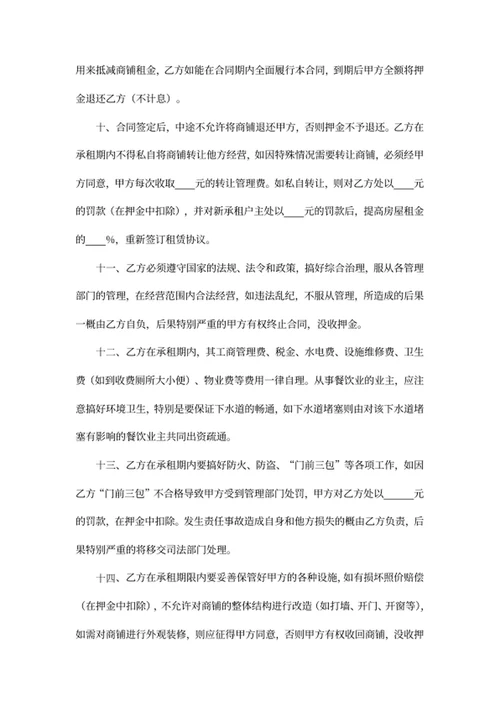 商铺租赁合同