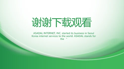 绿色大气农业科技公司简介动态PPT
