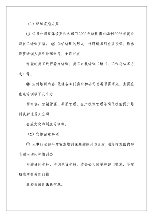 人事行政工作年度总结及计划